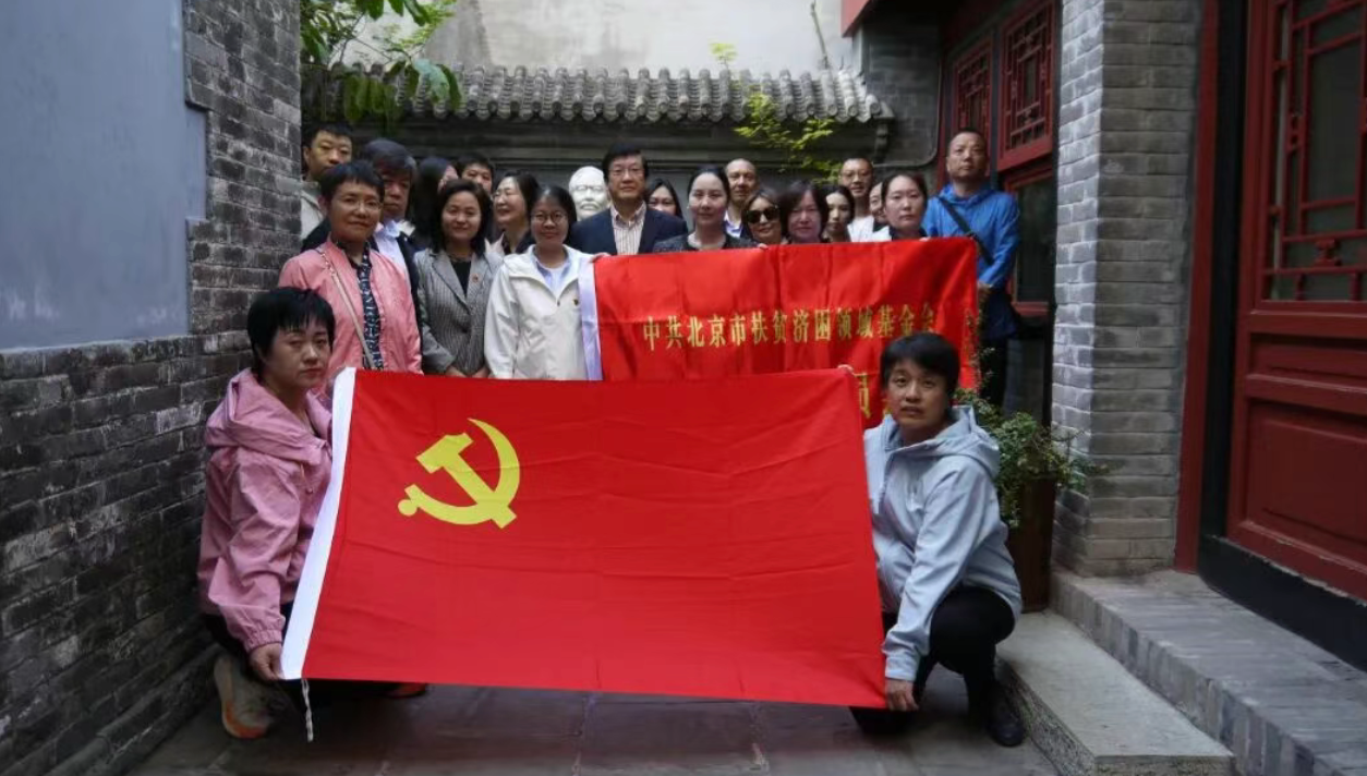 传承五四薪火 坚守合规初心&mdash;&mdash;喜善基金会参加联合党委主题党日活动