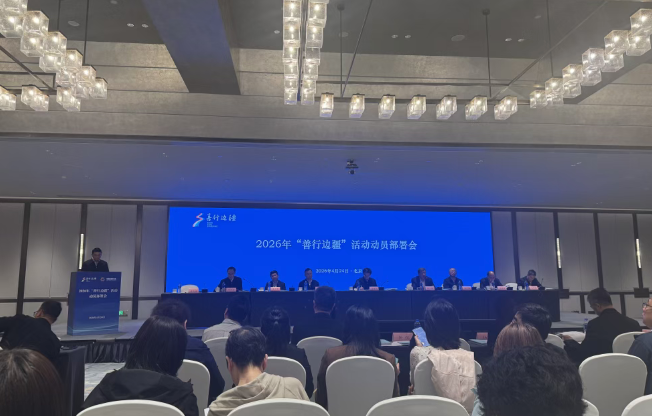 喜善基金会赴约&ldquo;善行边疆&rdquo;｜以爱为桥，聚力共筑边疆幸福家园